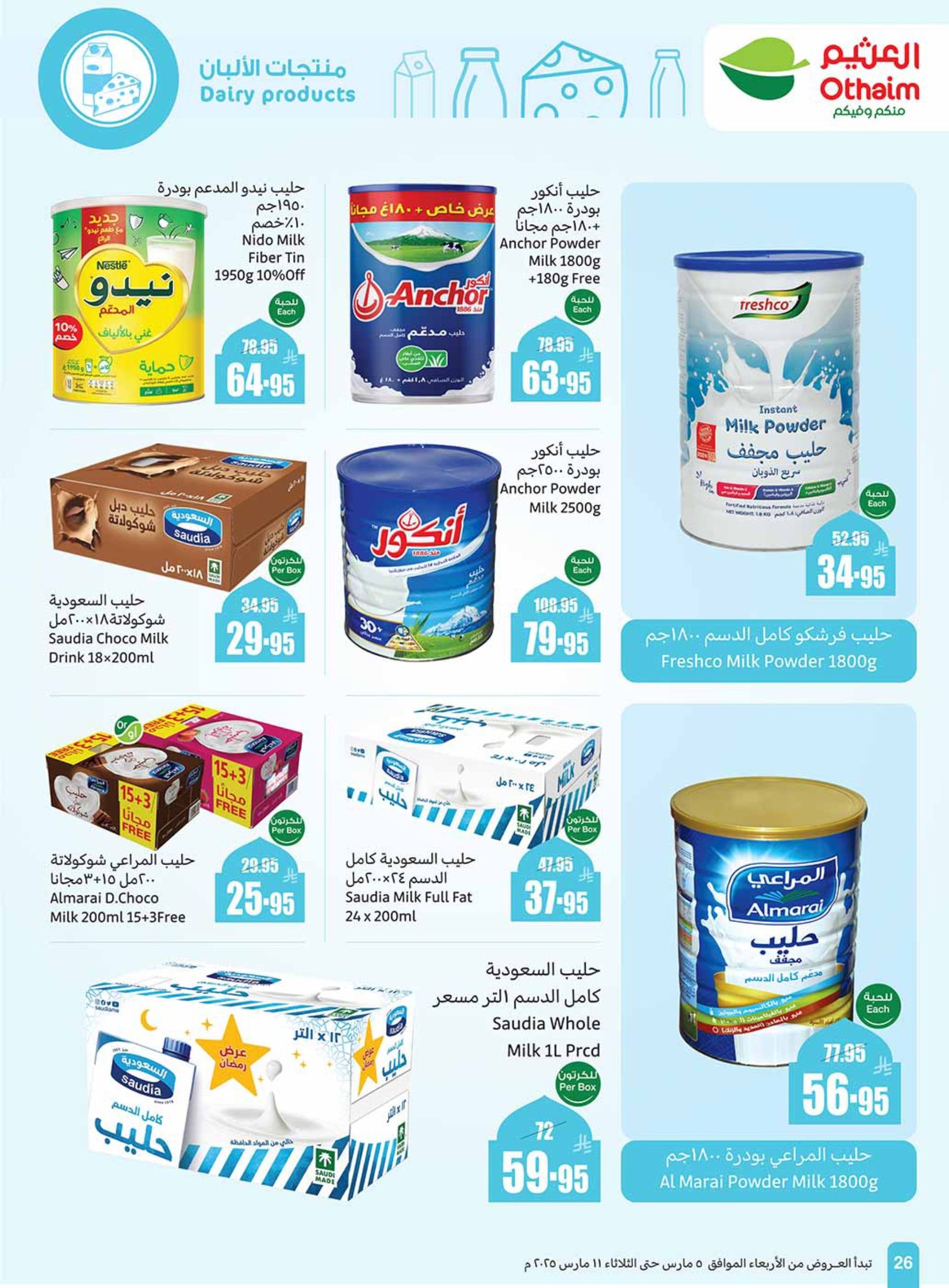 abdullah-alothaim-markets offers from 5mar to 11mar 2025 عروض أسواق عبد الله العثيم من 5 مارس حتى 11 مارس 2025 صفحة رقم 25